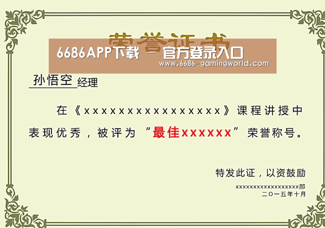 荣誉证书一