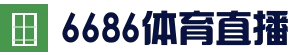 6686APP下载 - 官方登录入口