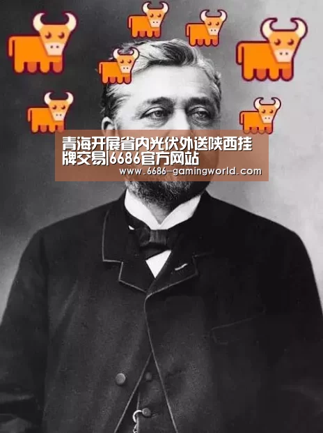 青海开展省内光伏外送陕西挂牌交易|6686官方网站(图1) 6686体育