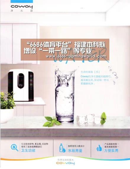 “6686体育平台”福建本科拟增设“一带一路”等专业(图2) 6686官方网站